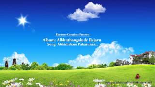 Abhishekam Pakarunna Katte - Song from 'Albhuthangalude Rajav' album