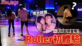 滑到懷疑人生！被滑輪耽誤的自拍聖地 (?) | 【JOM,約會Vol.2】郭小幻 ft. 綳帶 @Rollerwa One Utama