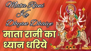 Mata Rani Ka Dhian Dhariey l माता रानी का ध्यान धरिये l Durga Bhajan l Kumar Shanu & Alka Yagnik
