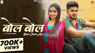 Renuka panwar:Bol Bol Sune Jau M(Official Video) Aman jaji | Sahil Sandhu | New haryanvi song 2024