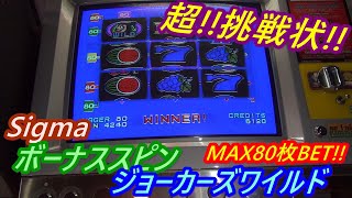 【メダルゲーム】ノーカット版　超！！　挑戦状に慌てふためくｗｗ（2020.10.13）