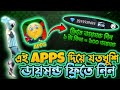 এই Apps দিয়ে যতখুশি ফ্রিতে ডায়মন্ড নিন 😍 | Free Fire Free Diamond Trick | Free Fire Redeem Code