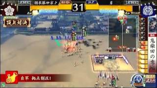 戦国大戦　頂上対決　2013_11_09　羽衣狐＠京♪軍　VS　勇軍