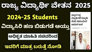 SSP Scholarship 2025 Bigg News ..Budget Released.. kindly check out.. ಸಿಹಿ ಸುದ್ದಿ ಕೊಟ್ಟ ಸರ್ಕಾರ