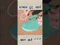 chappal tut jaye tho kya kare चप्पल टूट जाए तो क्या करे shorts shortsinhindi diy hindi