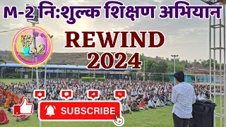 REWIND 2024  || M-2 प्रयास नि:शुल्क शिक्षण अभियान || #m2 #m2education #chittorgarh #rajasthan