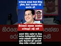 ආණ්ඩුවට පුදුම ආතල් එකක් දෙන්නෙ🤣🤣🤣 news