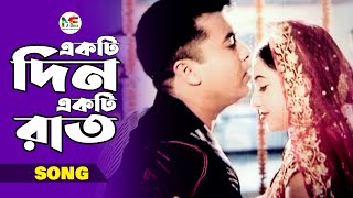 একটি দিন একটি রাত | Manna | Shabnur | Bangla Movie Song | Ekti Din Ekti Rat @modhujogentertainment