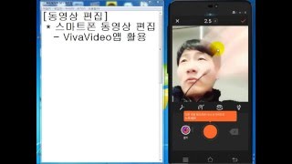 파워블로그만들기[2016-1기]제17강-1 VivaVideo앱 활용 재미있는 동영상 촬영