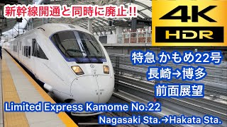 【4k/60fps】特急かもめ22号 博多行き 前面展望 長崎駅→博多駅 885系 Limited Express Kamome No.22 Nagasaki Sta.→Hakata Sta.