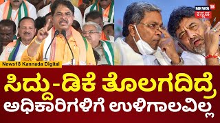 BJP - JDS Mysore Samavesha | ನಿಮ್ಮ ಸರ್ಕಾರದಲ್ಲಿ ಪ್ರಾಮಾಣಿಕ ಅಧಿಕಾರಿಗಳಿಗೆ ಸಾವು ಫ್ರೀ.. | CM-DCM | R Ashok