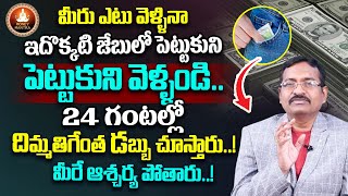 Most Poweful Money Attracting Tips | Attract Money Fast | Money Energy | BVSS Reddy | Money Mantra