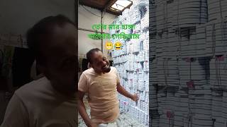 তোর মার হাঙ্গা খাইবার গেছিলাম 😁😆funny #comedy #viral#YouTube#for you #GNT Bangla fun