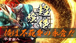 【AC】英傑大戦＃213【三千世界の波動より】