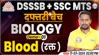 DSSSB/SSC MTS 2024 | SSC MTS Biology Demo Class #01, Blood (रक्त), Biology Class For DSSSB MTS