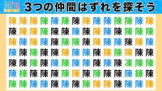 脳トレ・間違い探しクイズ：第269回／毎日楽しく漢字を使って頭の体操！３つの間違いを探そう