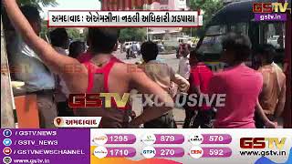 Ahmedabad : AMC ના નકલી અધિકારી ઝડપાયા | Gstv Gujarati News