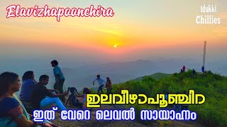 ഇത് പൂരപ്പറമ്പോ 😄 രാത്രിയിലും മലകയറാൻ ആളുകൾ..😮/Evening at Elavizhapoonchira at 3155 feet