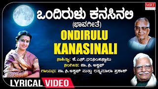 Ondirulu Kanasinali Lyrical | Mysore Mallige | K.S. Narasimha Swamy | C. Aswath | Ratnamala Prakash