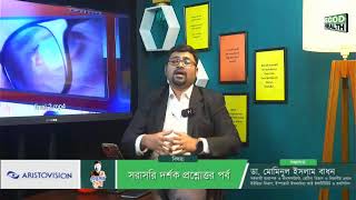 দেখছেন সরাসরি দর্শক প্রশ্নোত্তর