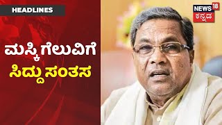 Maski ಕೈ ಅಭ್ಯರ್ಥಿಗೆ Siddaramaiah ಅಭಿನಂದನೆ; Tweet ಮೂಲಕ ಶುಭ ಹಾರೈಸಿದ ಸಿದ್ದು