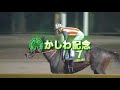 2018.5.2 船橋11r 第30回 かしわ記念jpn1 ゴールドドリーム