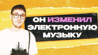 Музыкальный ГЕНИЙ, о котором ты ничего НЕ ЗНАЕШЬ