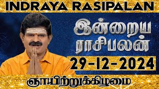 இன்றைய ராசிபலன் - 29.12.2024 | Today Rasi Palan in Tamil | Indraya Rasi Palan | Daily Rasi Palan