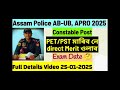 🥰assam police ab ub apro 2025 new update pet pst মাৰিব নে direct merit list মুকলি হব assampolice 😍