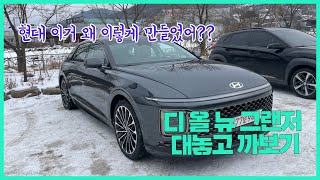 현대 왜 이렇게 만들었어?? - 신형 그랜저 대놓고 까보기