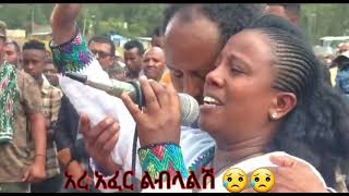 አረ አፈር ልብላልሽ አረ አረ አይዞሽ ጀግኖች ወድሞችሽ አሉልሽ ታድላ ፈቴ 2021