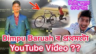 Dimpu Baruah's First video on YouTube / Dimpu Baruah Vlogs / Dimpu Baruah new video