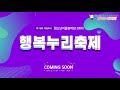 live 🧡2021 의정부시청소년어울림마당 행복누리축제 2회차💛