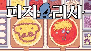 피자집 알바로 미슐랭 3스타 갈게요