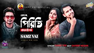Samz Vai কেনো পিরিতি বাড়াইলা Samz Vai New Song 2020 Bangla New Song 2020 Samz Vai Official