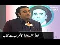 Bilawal Bhutto Zardari Speech | SAMAA TV | 07 August 2019