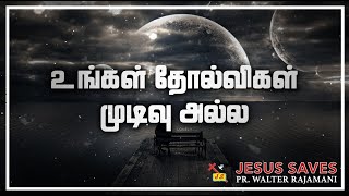 Pastor Walter Rajamani - உங்கள் தோல்விகள் முடிவு அல்ல