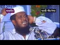 আখেরী নবীর দঃ উম্মত । মাওলানা তোফাজ্জল হোসেন mawlana tofazzal hossain bangla waz