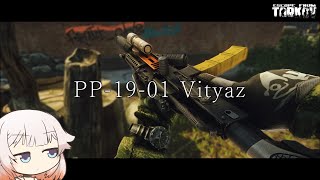 PP-19 ”Vityaz” 700RPMでPBPを撃てるSMGだと!【ONE実況】【タルコフ】【EFT】