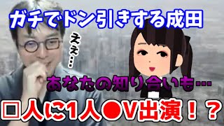 【切り抜き】日本の闇？あなたもセクシー女優とすれ違っているかも【成田悠輔/ひろゆかない/若新雄純/紗倉まな】