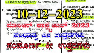 Civil Police constable key answers | 10-12-2023 | December civil police constable key answers | poli