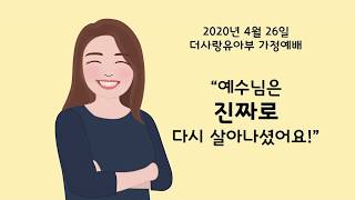 더사랑유아부 0426