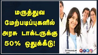 சுப்ரீம் கோர்ட் தீர்ப்பு: டாக்டர்கள் வரவேற்பு