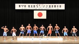 第１回埼玉県オープン選手権大会 メンズフィジークマスターズ40歳以上級 表彰式