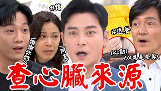 願望│EP95 碧玉得知心臟是奈美捐的！幫子唯送餐給進輝偶見世宗 碰巧看到信封包裝  Desires│ Vidol.tv