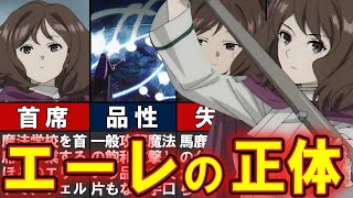 【葬送のフリーレン】一級試験に登場したエーレについてわかりやすく解説