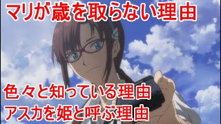 【エヴァ考察】マリ考察② マリが色々と知っている理由・歳を取らない理由・アスカを姫と呼ぶ理由