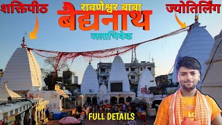 Baidyanath Dham में कैसे पूजा करें? 🚩 Complete Tour Guide | Baba Baidyanath Dham | GKGunjan