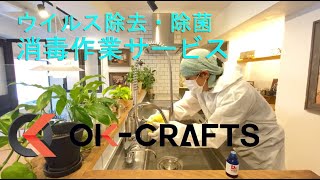 【除菌バスター・ガラスコーティング】LOHAS studio Mathudo 編