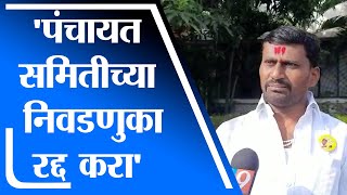 Solapur |  पंचायत समिती निवडणुका रद्द करा, अन्यथा राज्यात निवडणुका होवू न देण्याचा ओबीसींचा इशारा